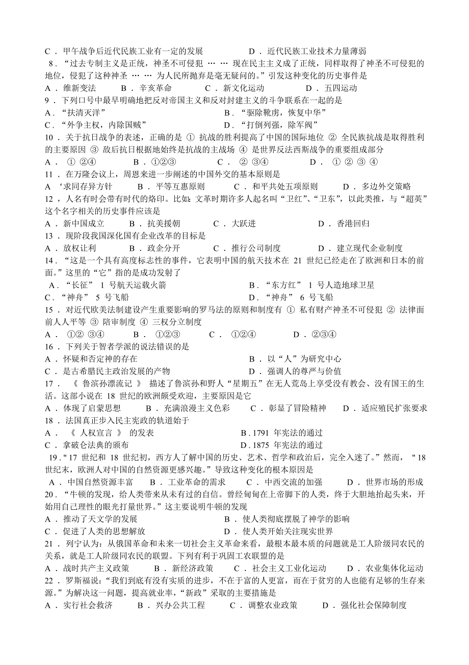 2007 年广州市普通高中毕业班综合测试（一）历史.doc_第2页