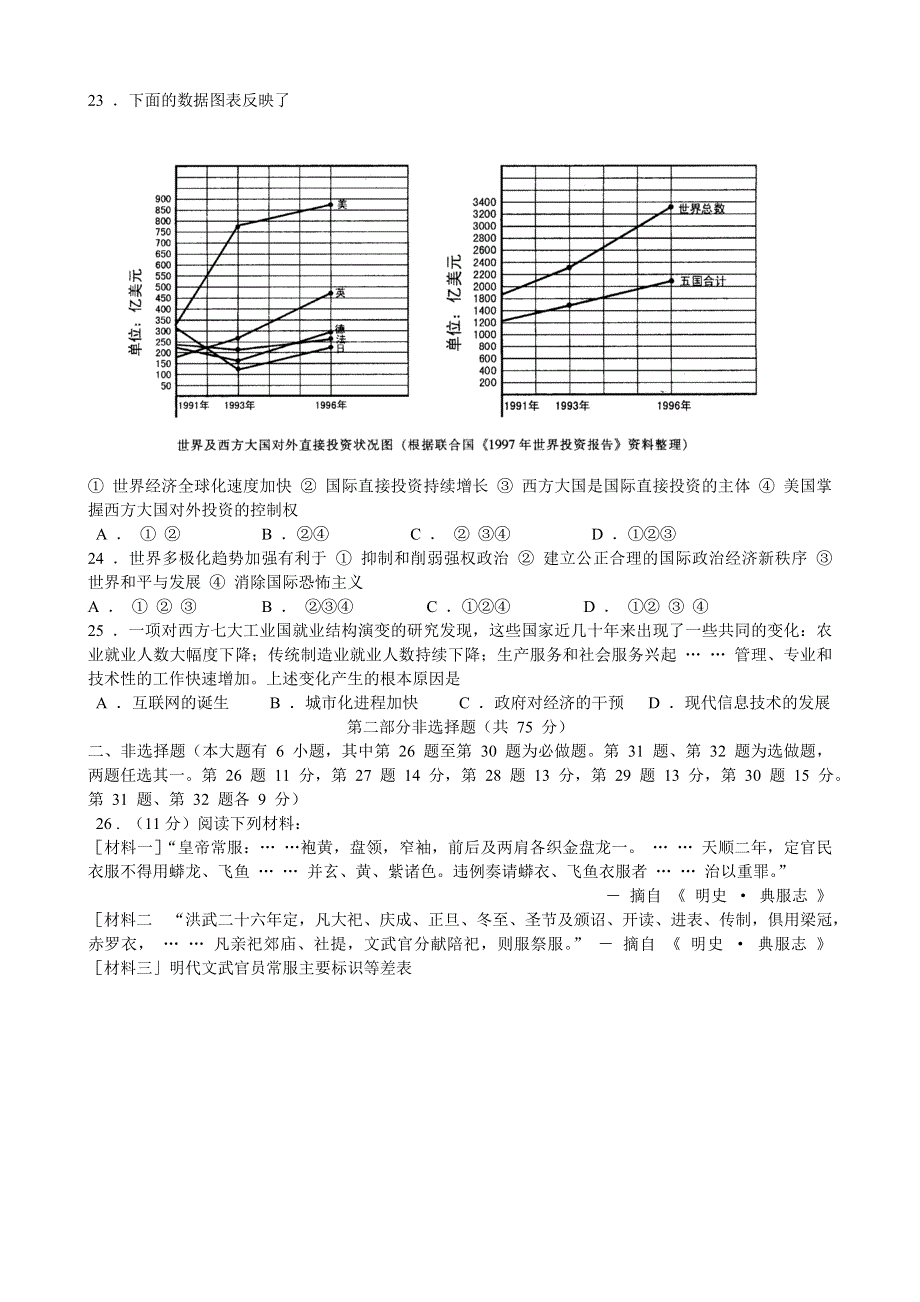 2007 年广州市普通高中毕业班综合测试（一）历史.doc_第3页