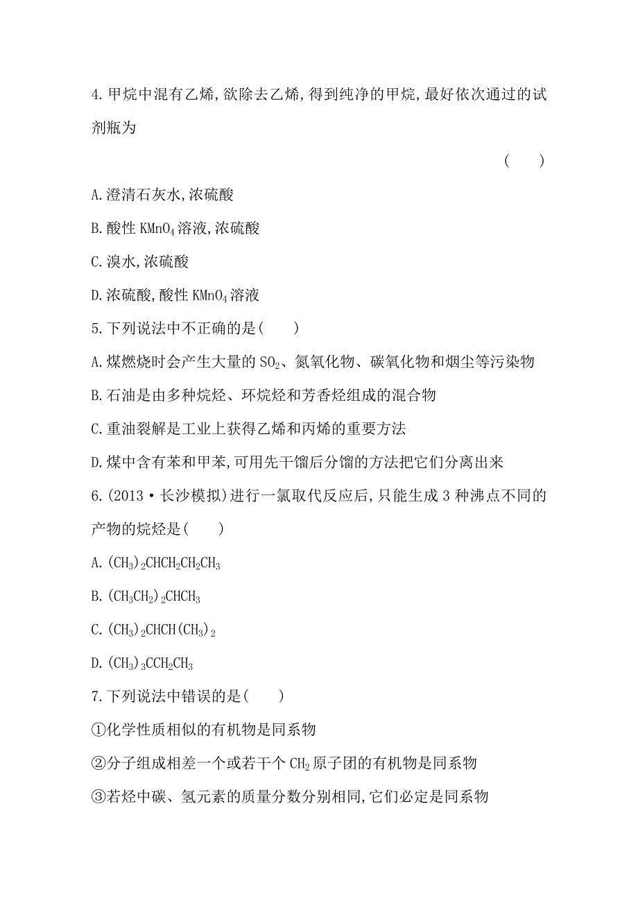 《2015年备考》四川省2015届高中化学全程复习方略 课时提升作业(二十九)第十章 第一节 甲烷乙烯苯煤、石油、天然气的综合利用（人教版）WORD版含解析.doc_第2页