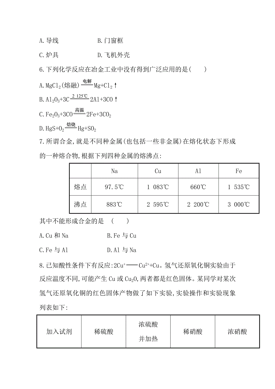 《2015年备考》四川省2015届高中化学全程复习方略 课时提升作业(九)第三章 第四节 用途广泛的金属材料　开发利用金属矿物（人教版）WORD版含解析.doc_第3页