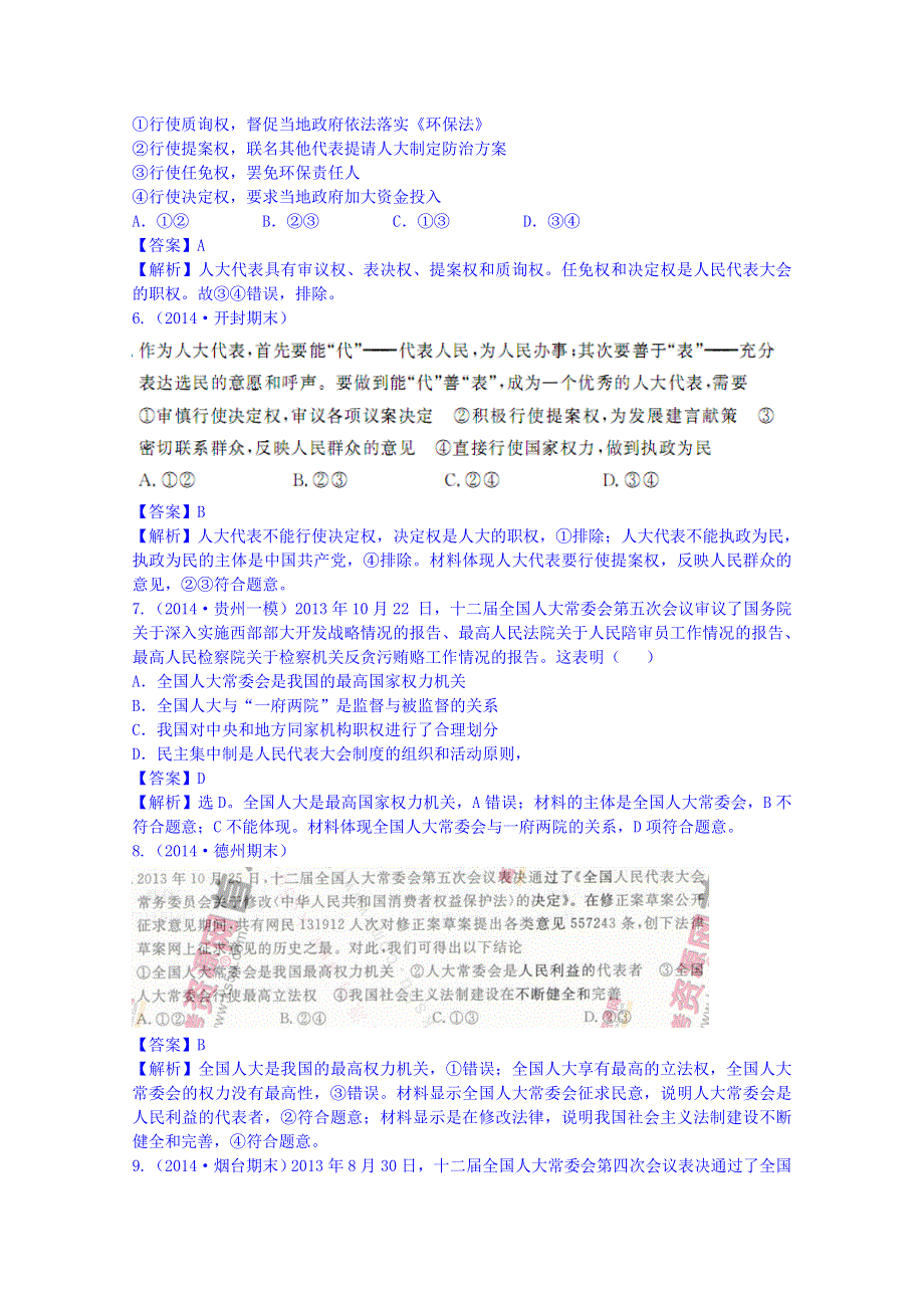 《2015届高考》政治模拟新题分类汇编：专题六 发展社会主义民主政治.doc_第2页