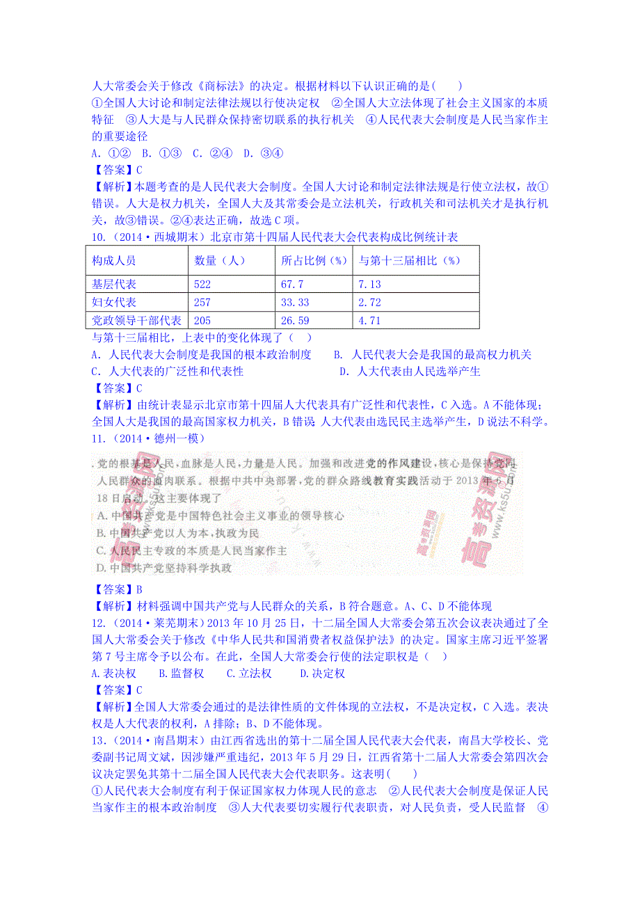 《2015届高考》政治模拟新题分类汇编：专题六 发展社会主义民主政治.doc_第3页