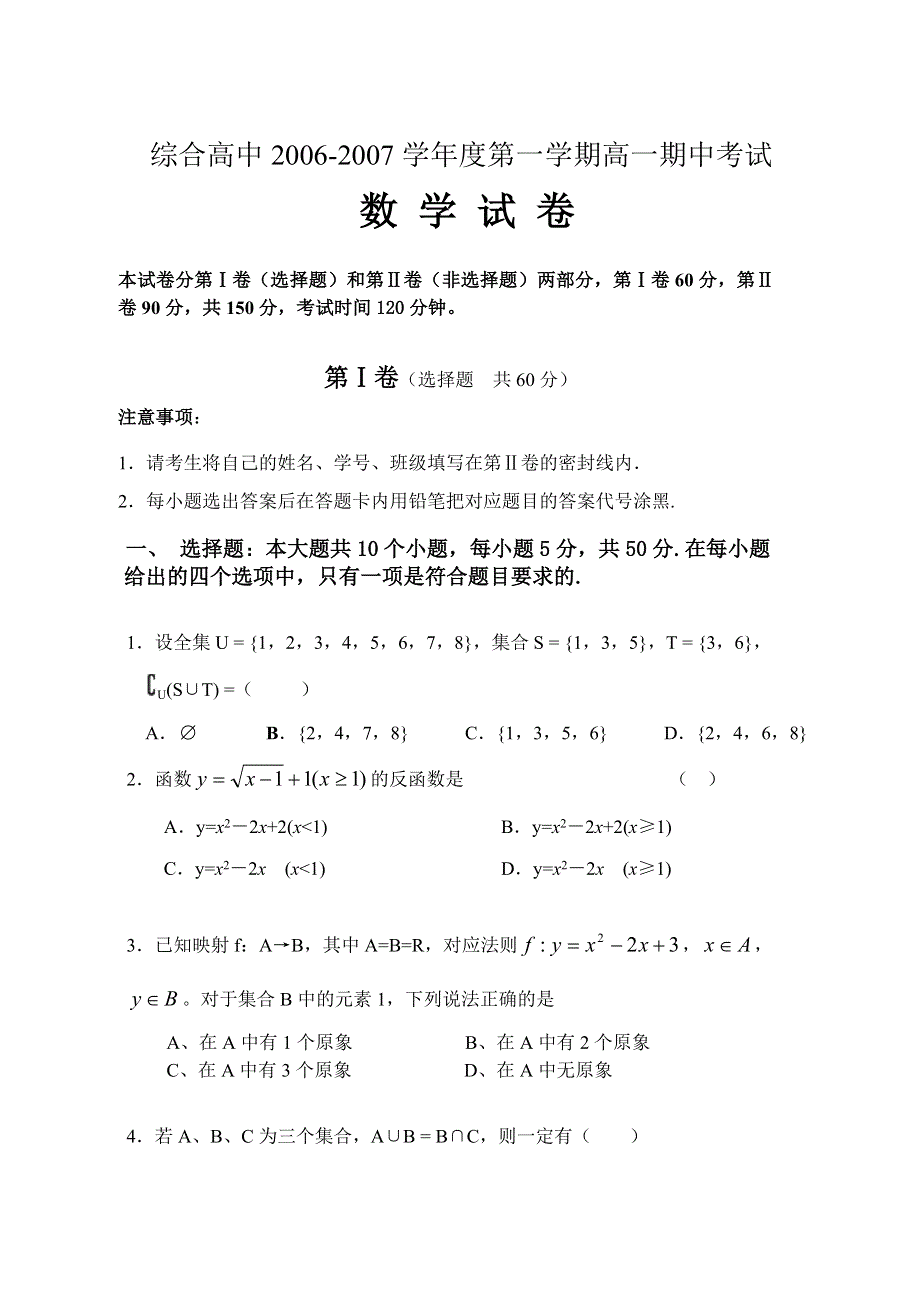 2006－2007上学期河北徐水综合高中高一数学期中试题.doc_第1页