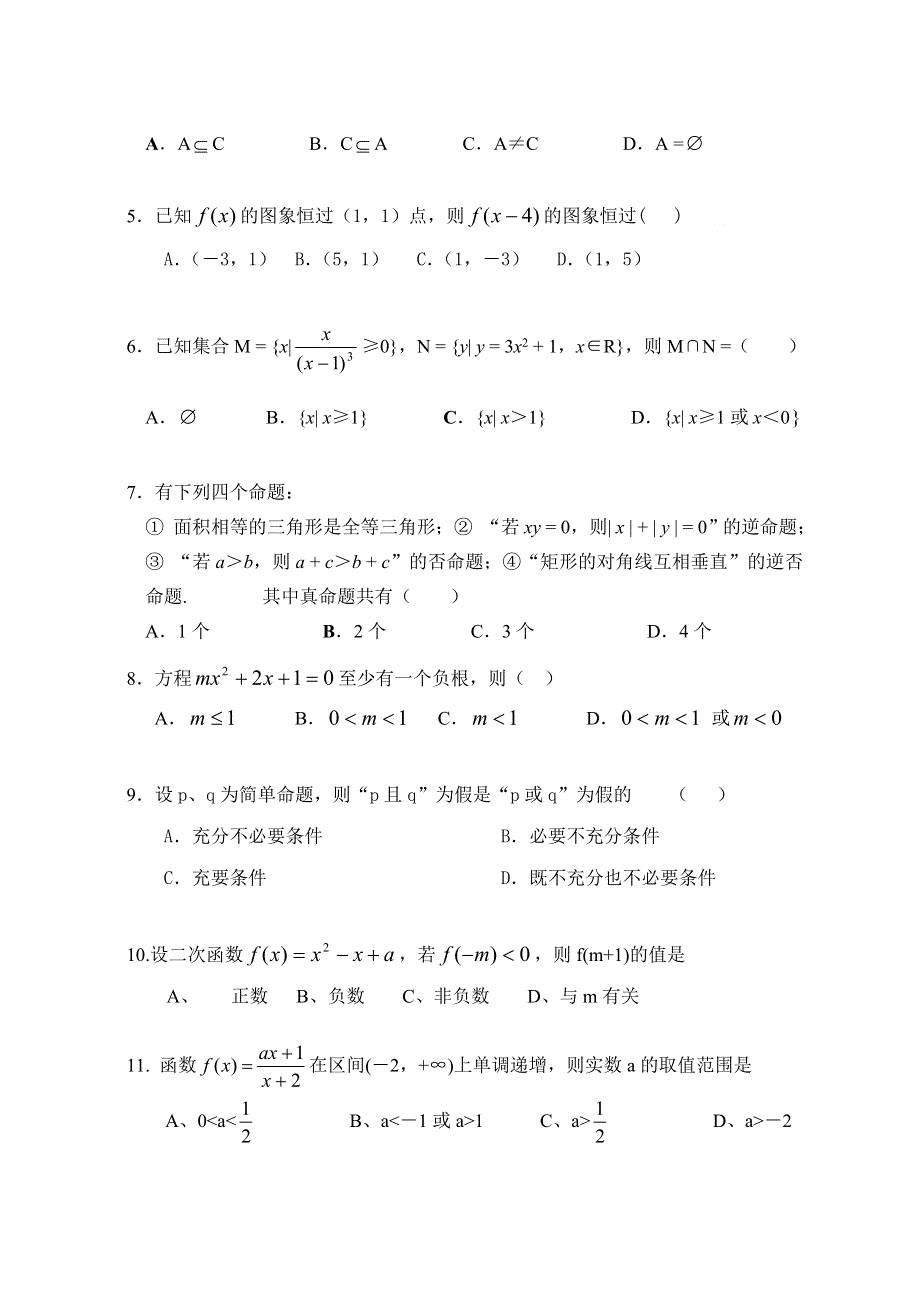 2006－2007上学期河北徐水综合高中高一数学期中试题.doc_第2页