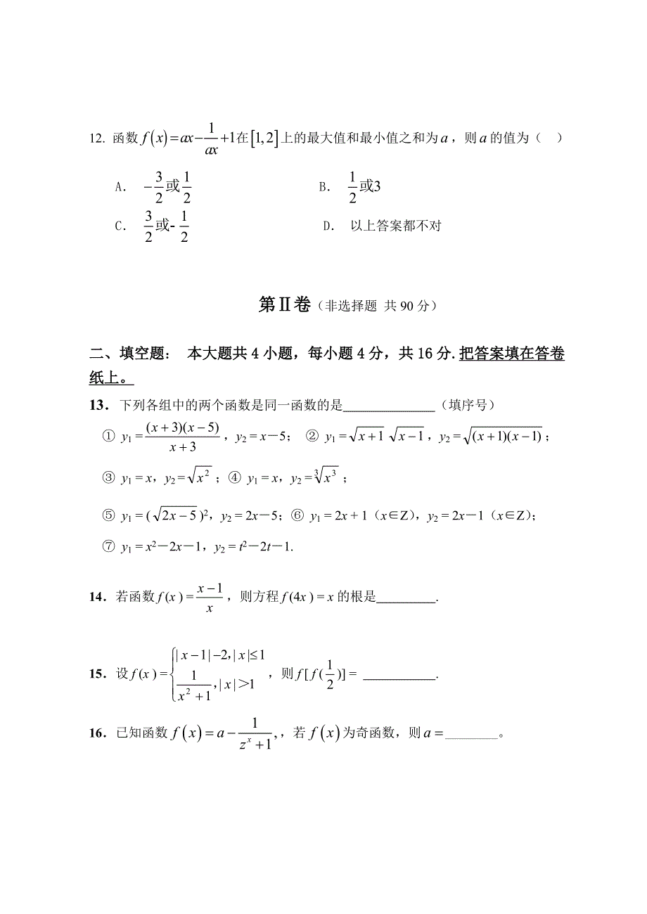 2006－2007上学期河北徐水综合高中高一数学期中试题.doc_第3页