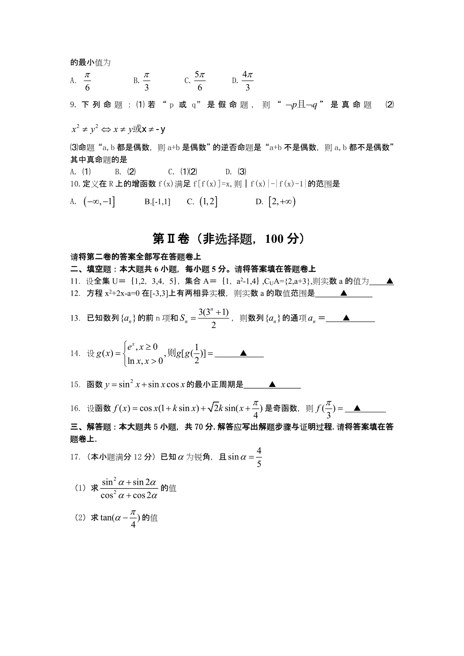 2006－2007学年度徐州市高三阶段考试数学试题旧人教.doc_第2页