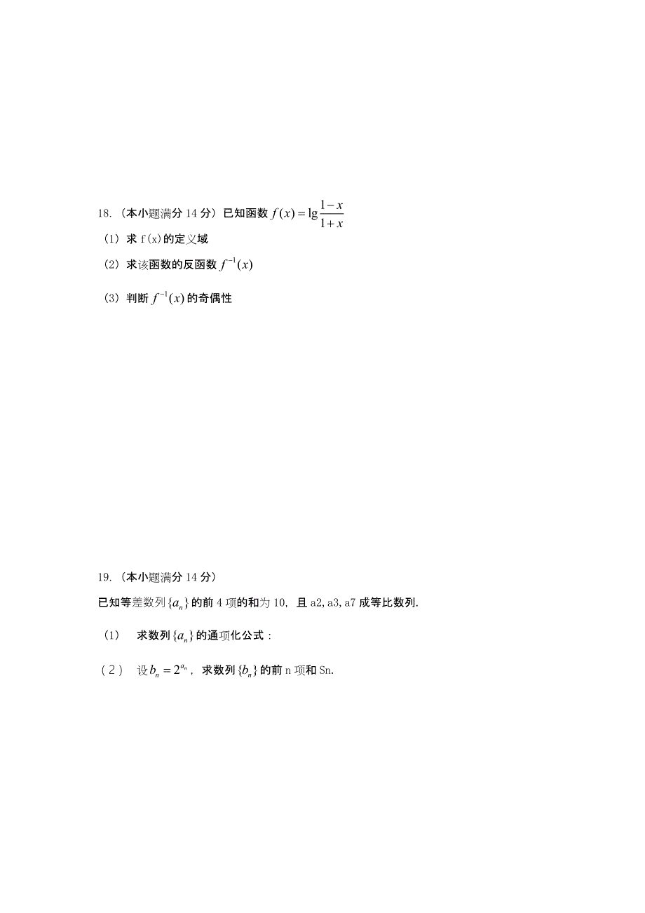 2006－2007学年度徐州市高三阶段考试数学试题旧人教.doc_第3页