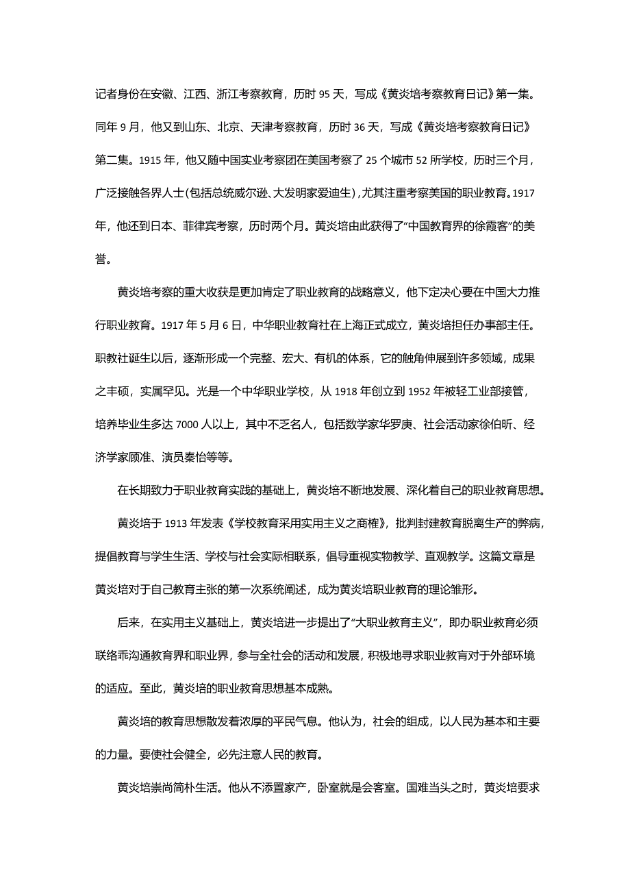 《2015届备考》2015届高三语文一轮复习专练（2014年暑期试题汇编）：O单元 实用类文本阅读.doc_第2页