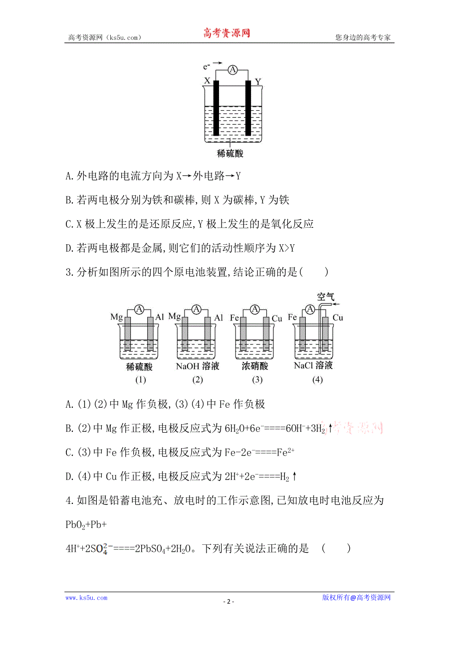 《2015年备考》四川省2015届高中化学全程复习方略 课时提升作业(二十六)第九章 第一节 原电池　化学电源（人教版）WORD版含解析.doc_第2页