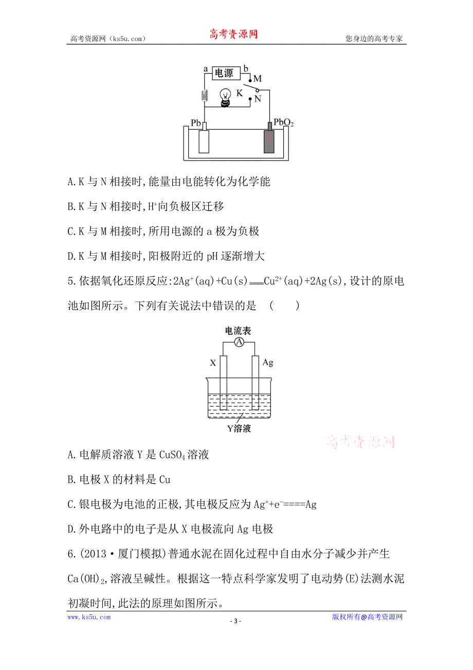 《2015年备考》四川省2015届高中化学全程复习方略 课时提升作业(二十六)第九章 第一节 原电池　化学电源（人教版）WORD版含解析.doc_第3页