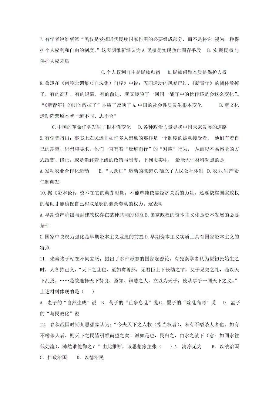 江西省丰城中学2016届高三下学期补习班历史年后补课周练试卷（零班2016-2-19） WORD版含答案.doc_第2页