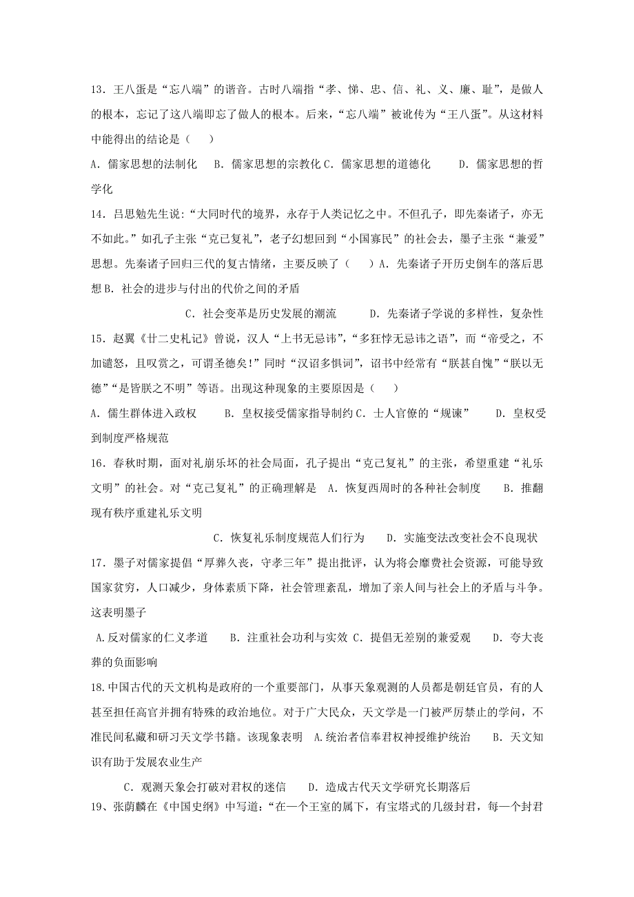 江西省丰城中学2016届高三下学期补习班历史年后补课周练试卷（零班2016-2-19） WORD版含答案.doc_第3页