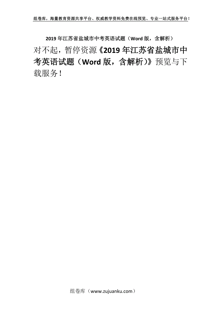 2019年江苏省盐城市中考英语试题（Word版含解析）.docx_第1页