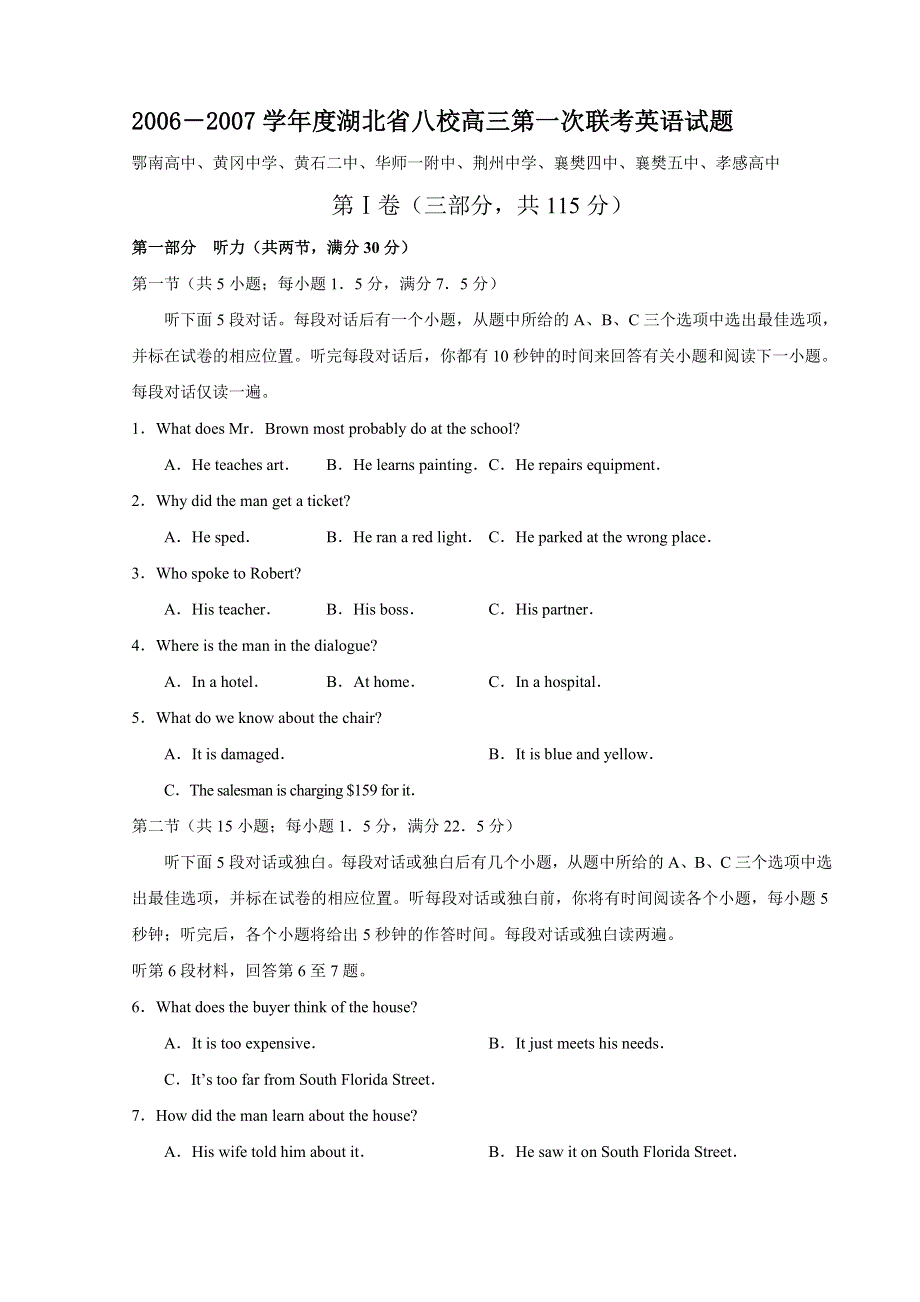 2006－2007学年度湖北省八校高三第一次联考英语试题.doc_第1页