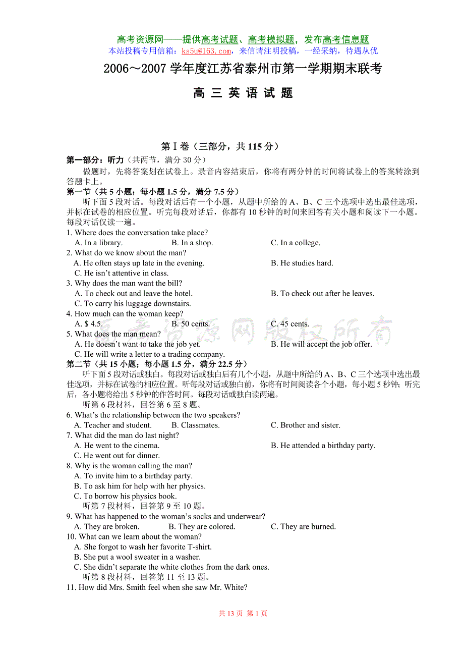 2006～2007学年度江苏省泰州市第一学期期末联考.doc_第1页