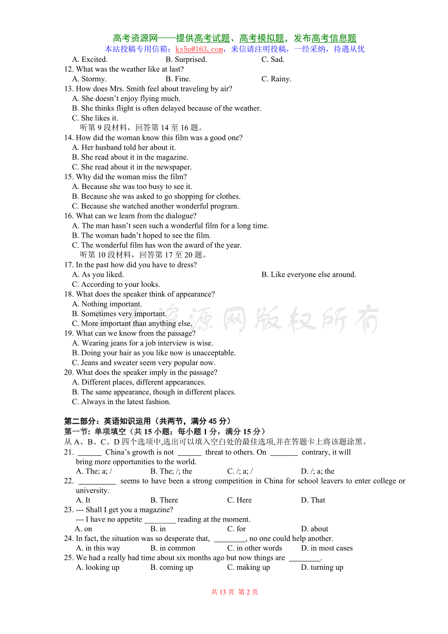 2006～2007学年度江苏省泰州市第一学期期末联考.doc_第2页