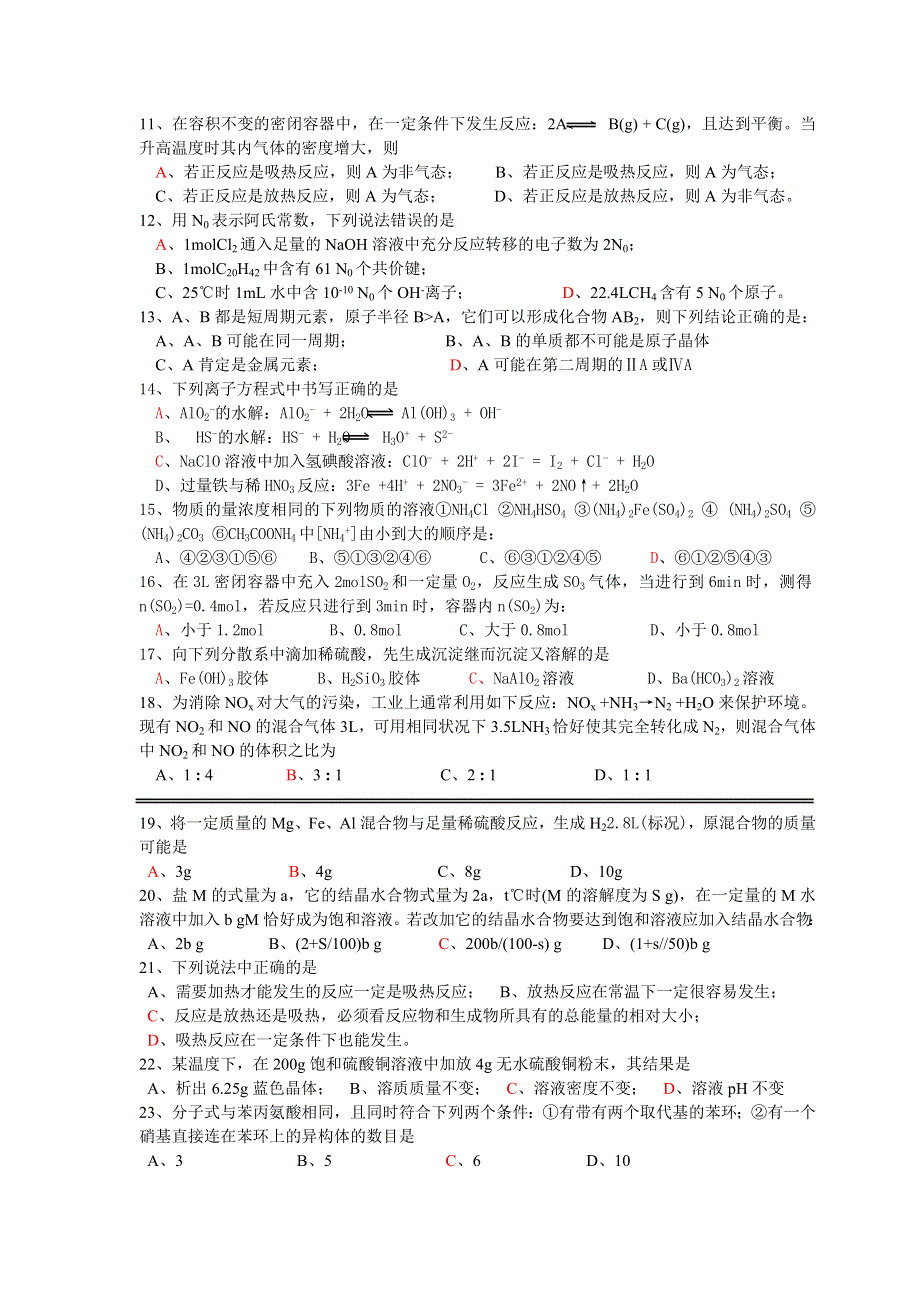 2006高考选择题强化训练（2）.doc_第2页