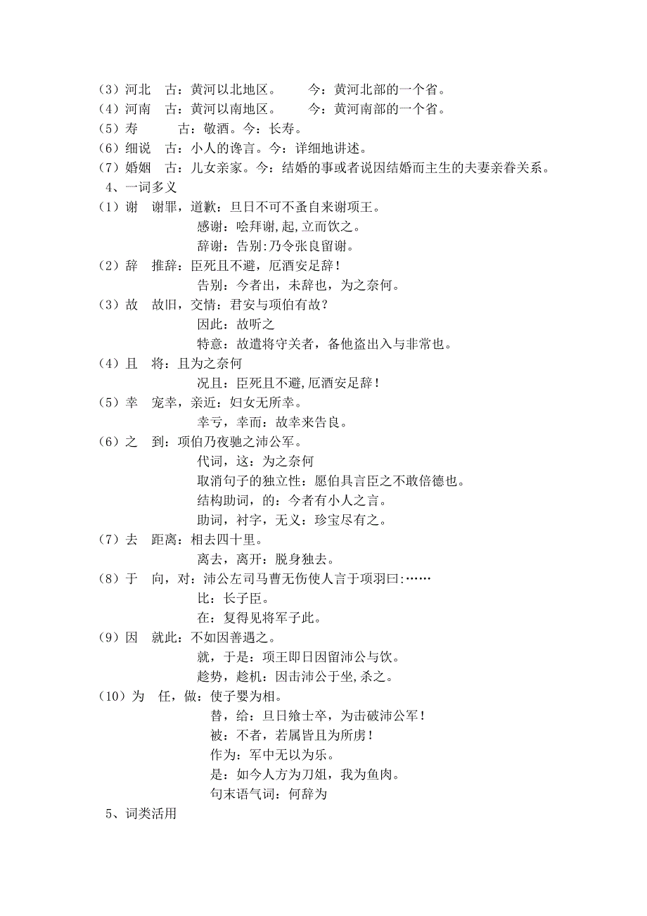 云南省保山曙光学校高一语文《鸿门宴》教学设计.doc_第3页