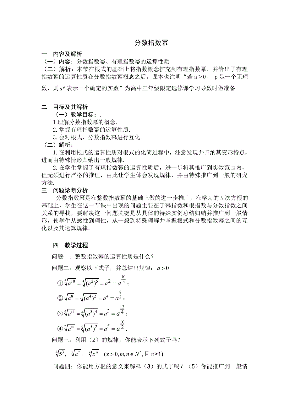 云南省保山曙光学校高一数学《分数指数幂》教学设计.doc_第1页