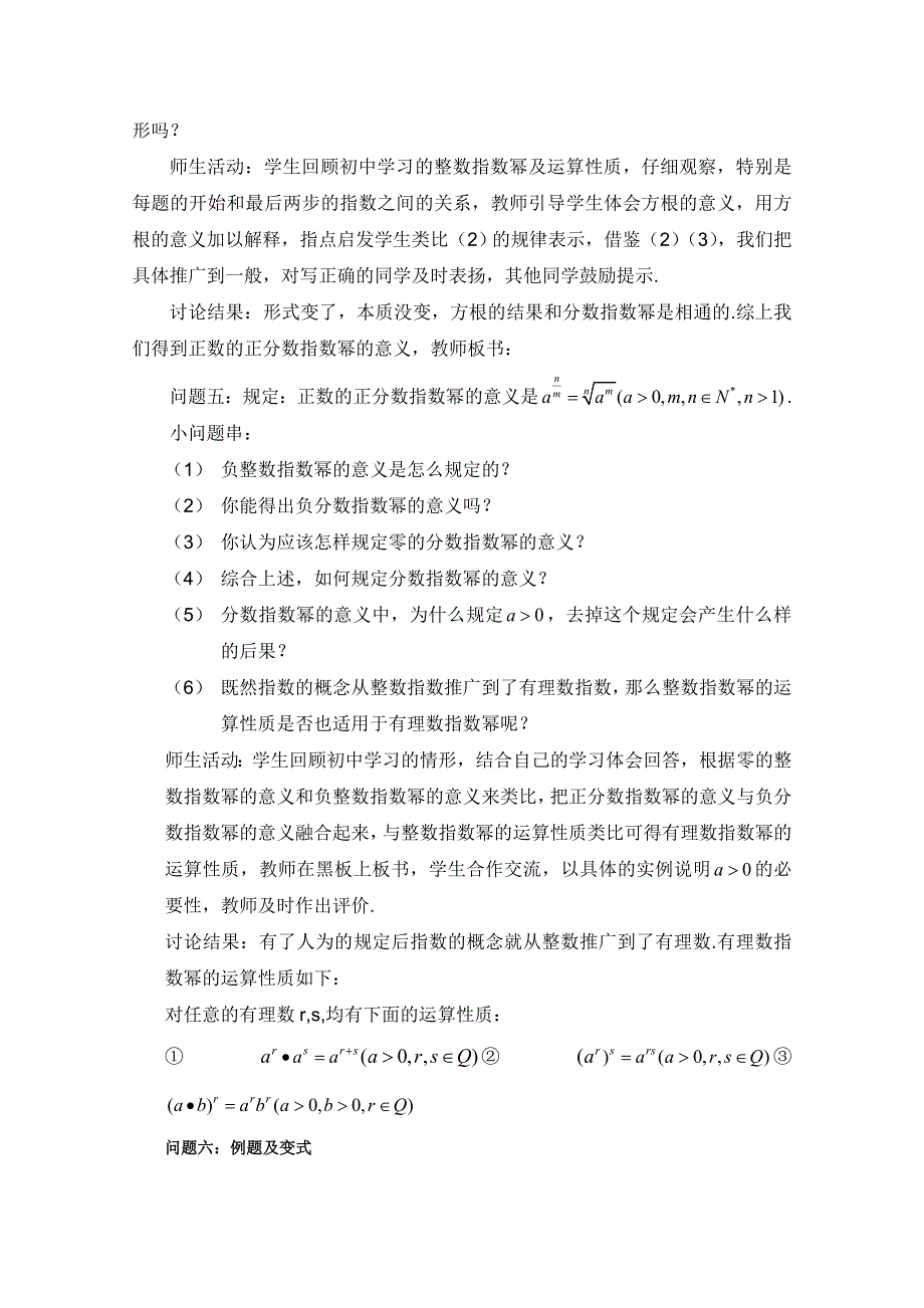 云南省保山曙光学校高一数学《分数指数幂》教学设计.doc_第2页