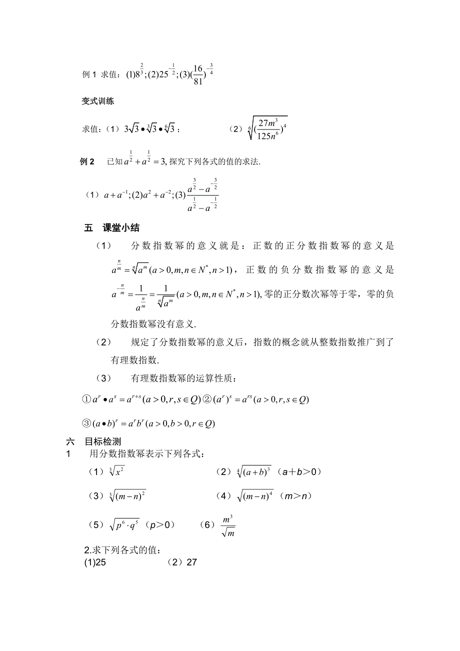 云南省保山曙光学校高一数学《分数指数幂》教学设计.doc_第3页