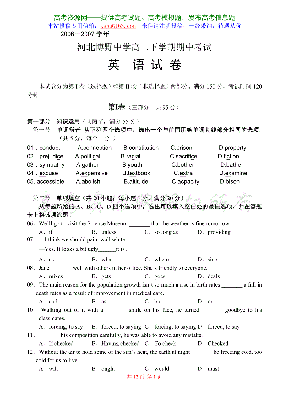 2006－2007学年河北博野中学高二下学期期中考试英语试卷下学期人教版.doc_第1页