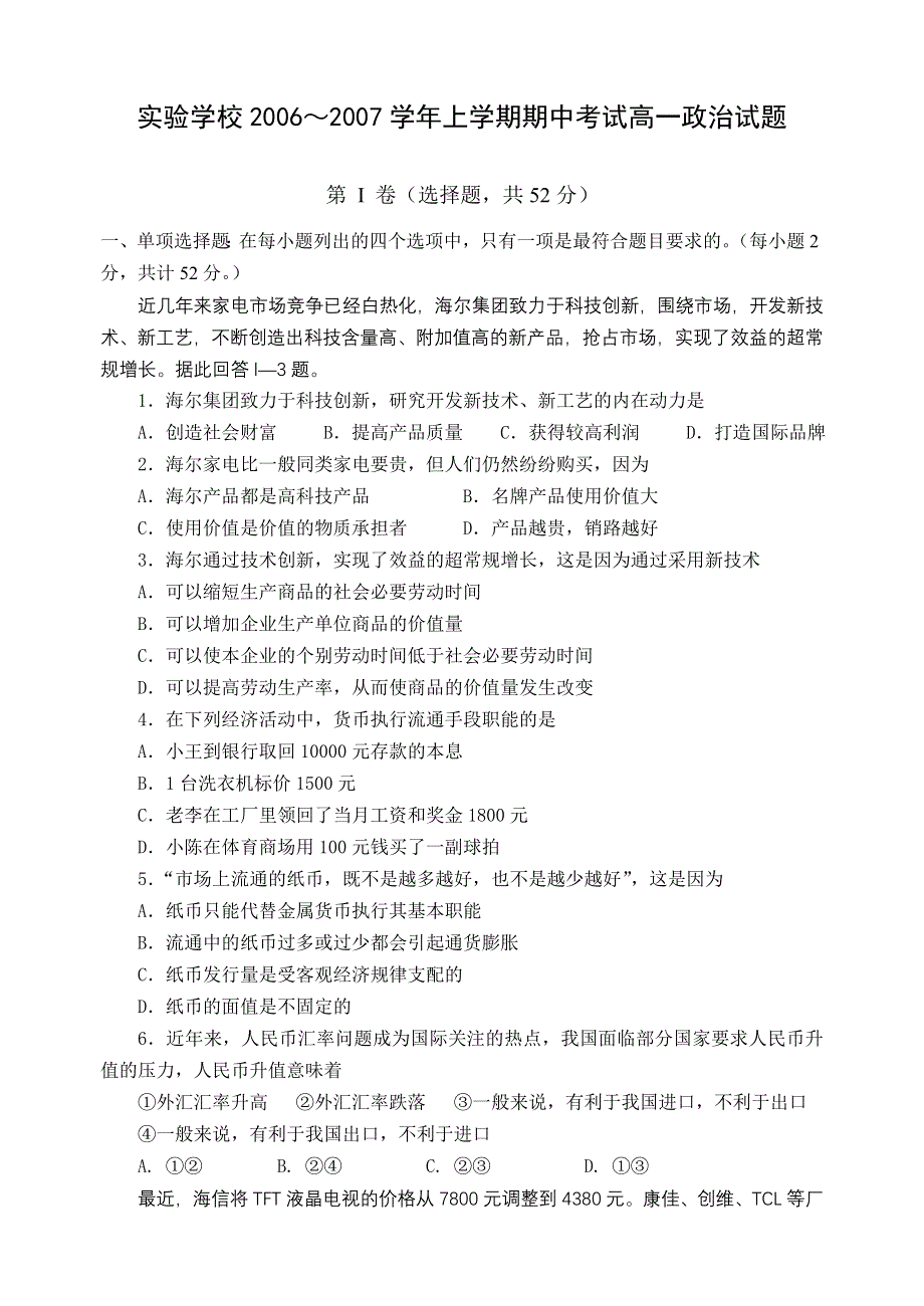 2006～2007学年上学期期中考试高一政治试题.doc_第1页