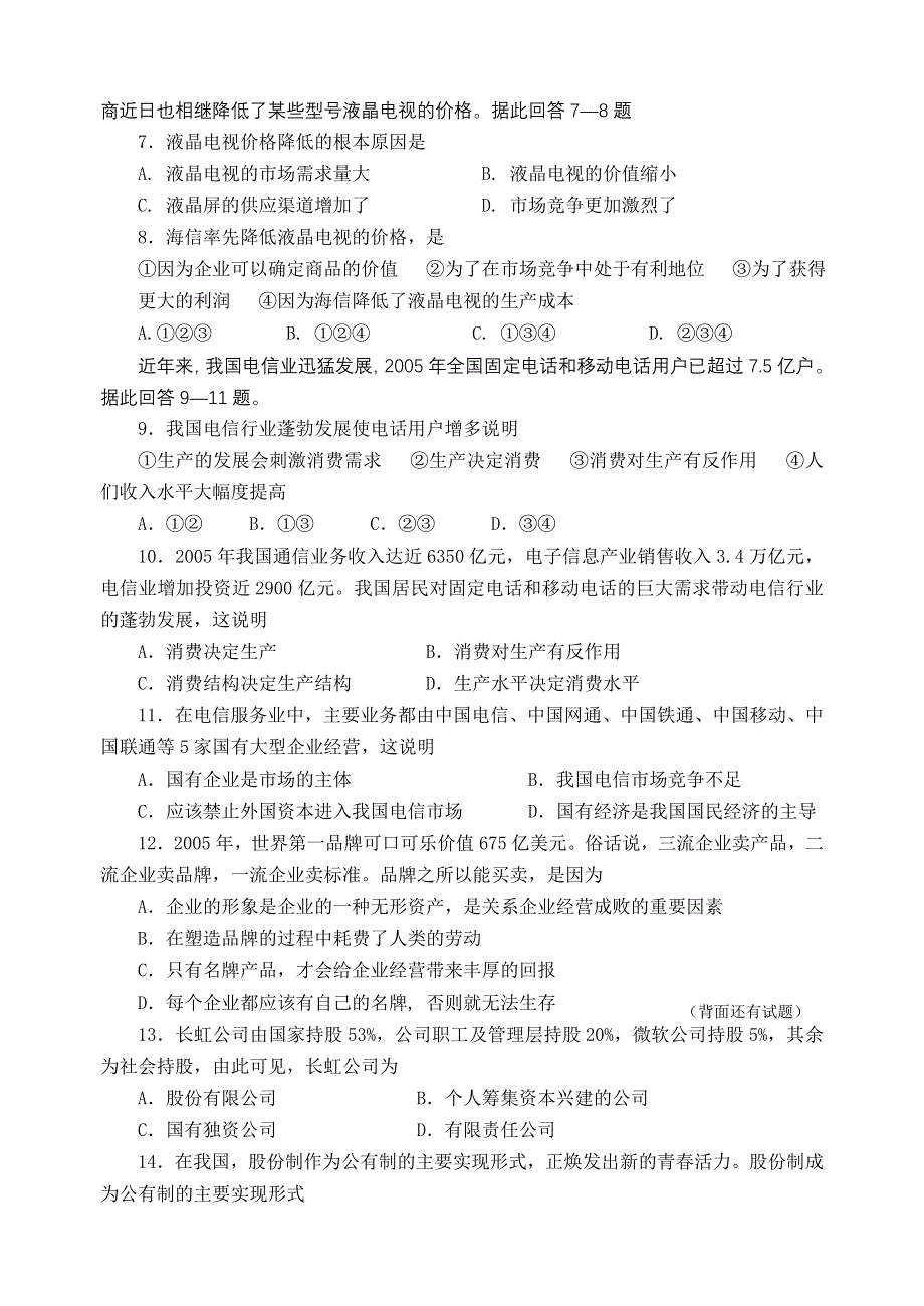 2006～2007学年上学期期中考试高一政治试题.doc_第2页