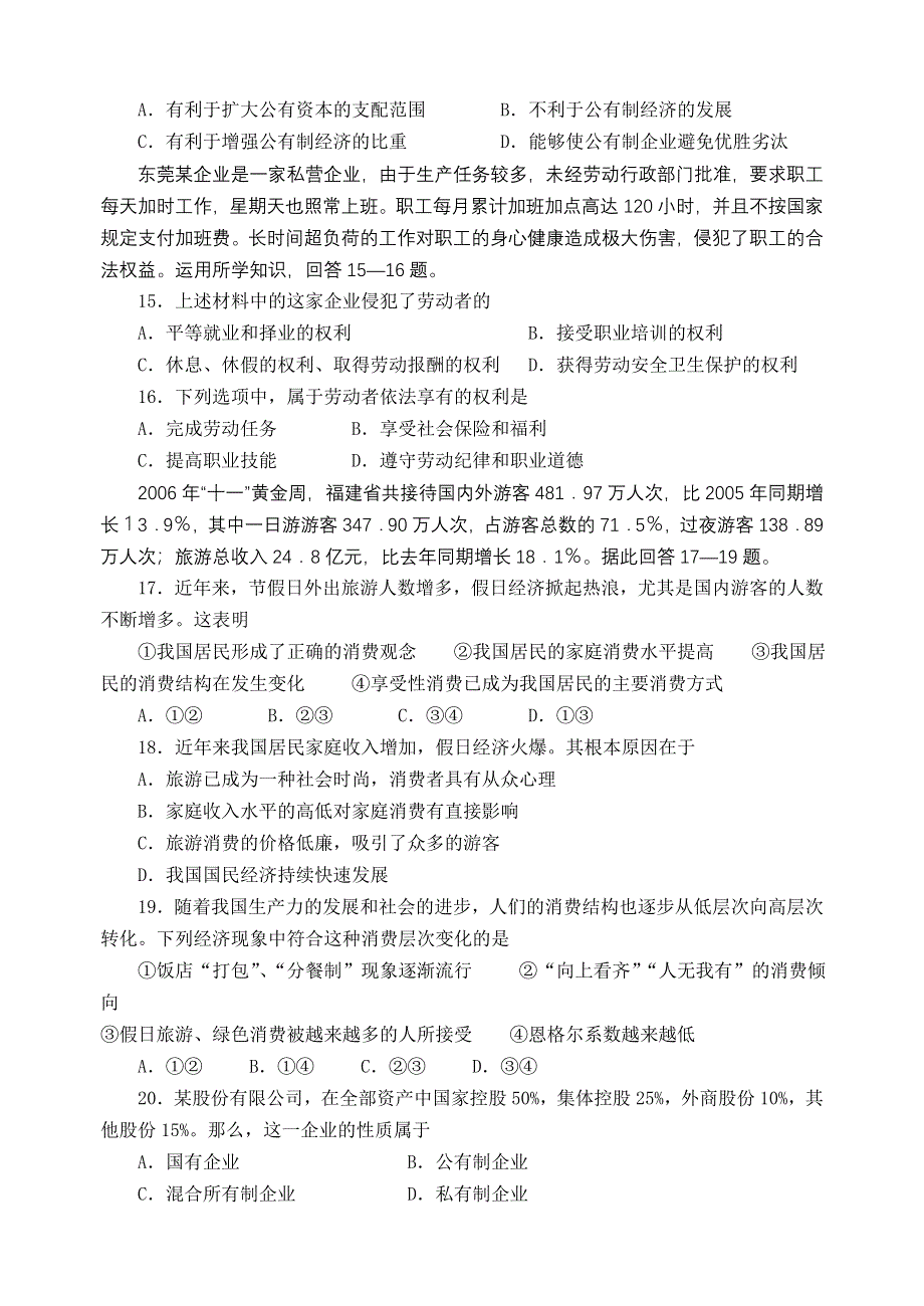 2006～2007学年上学期期中考试高一政治试题.doc_第3页