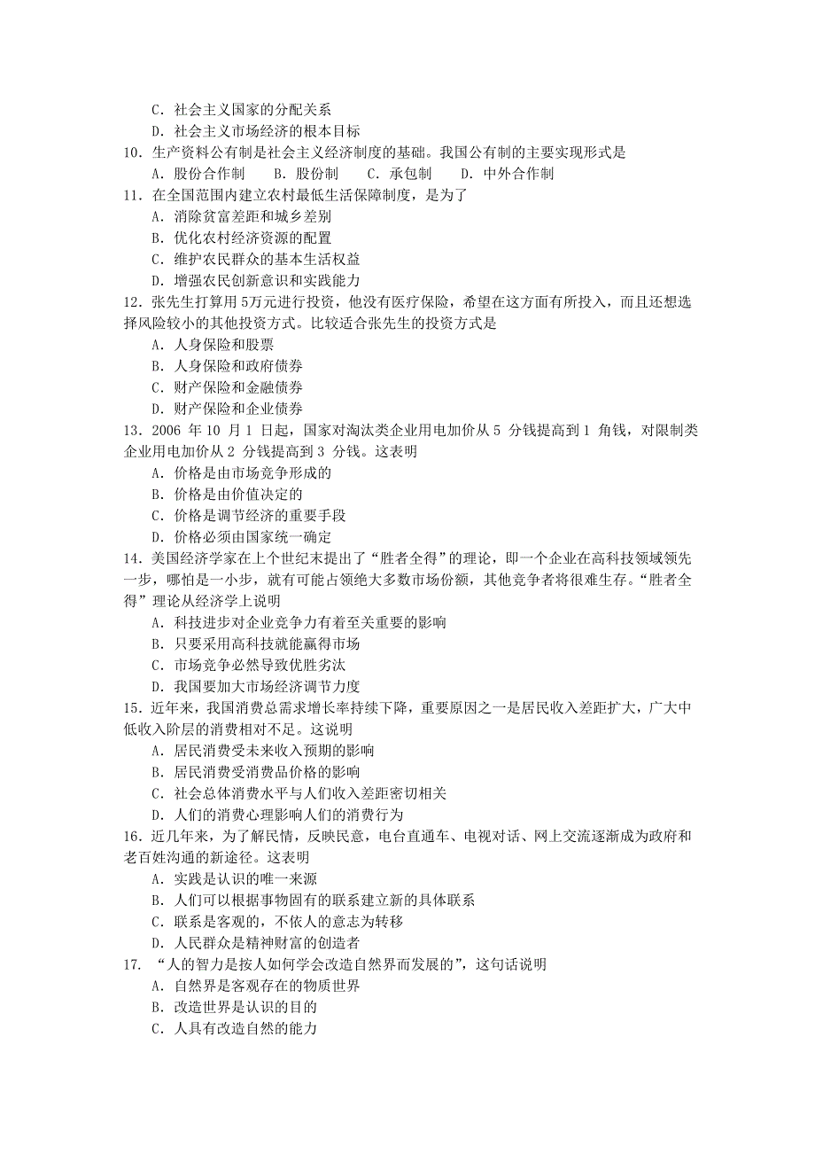 2007 届苏北五市高三年级调研考试政治试题.doc_第2页