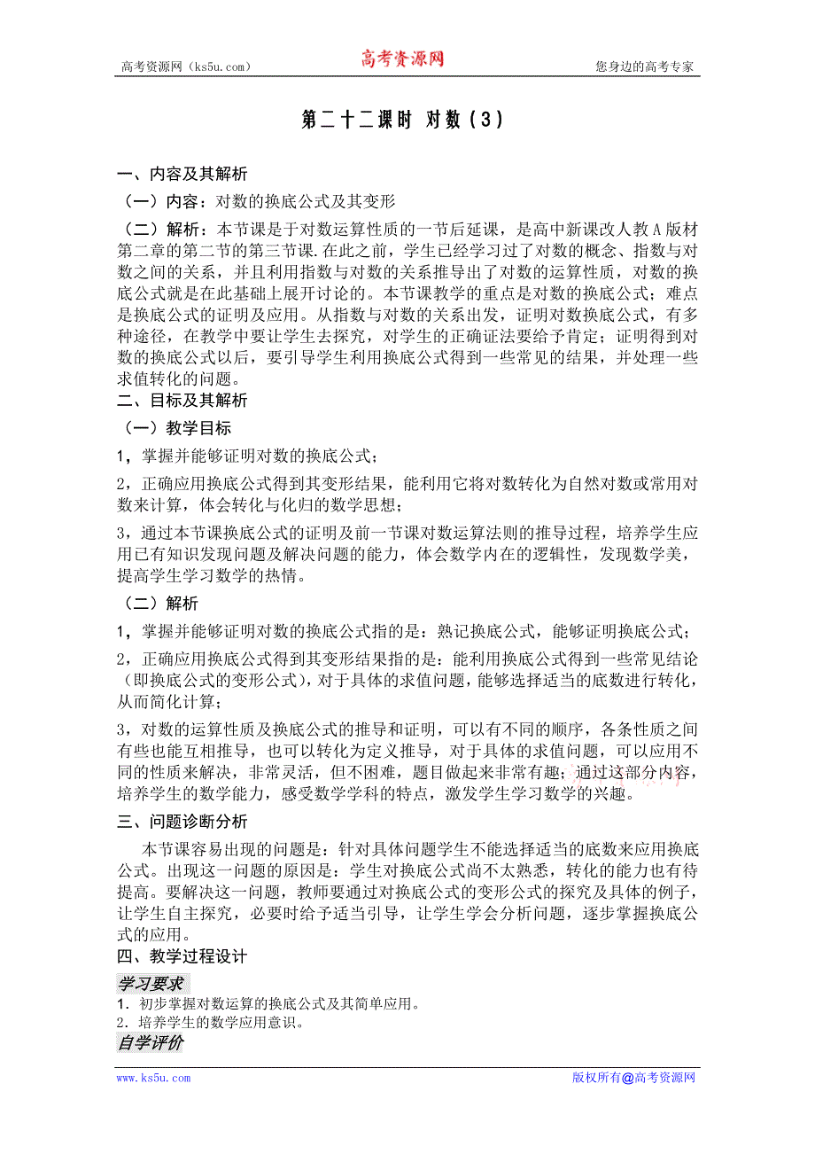 云南省保山曙光学校高一数学第二章《第二十二课时 对数（3）》教学设计.doc_第1页