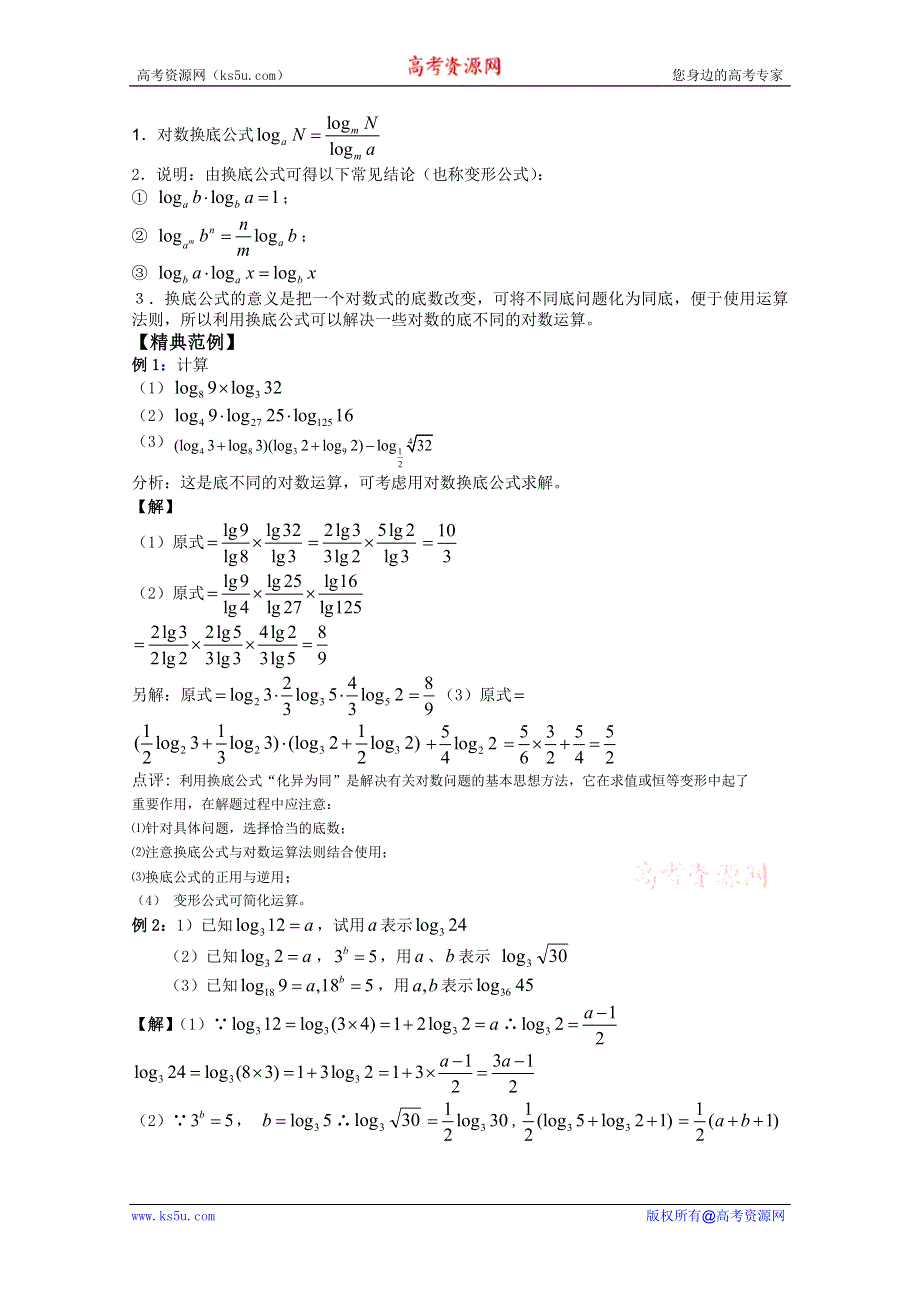 云南省保山曙光学校高一数学第二章《第二十二课时 对数（3）》教学设计.doc_第2页