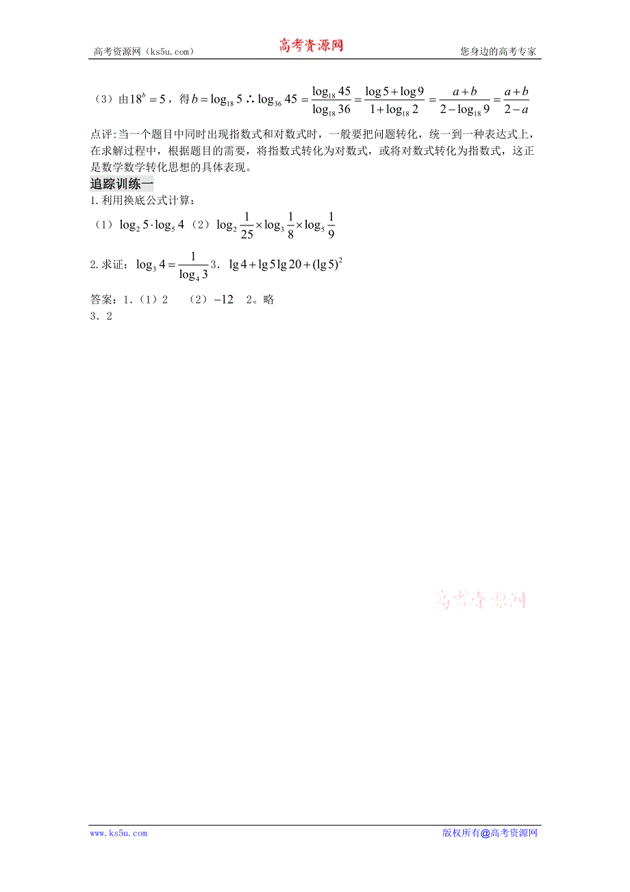 云南省保山曙光学校高一数学第二章《第二十二课时 对数（3）》教学设计.doc_第3页