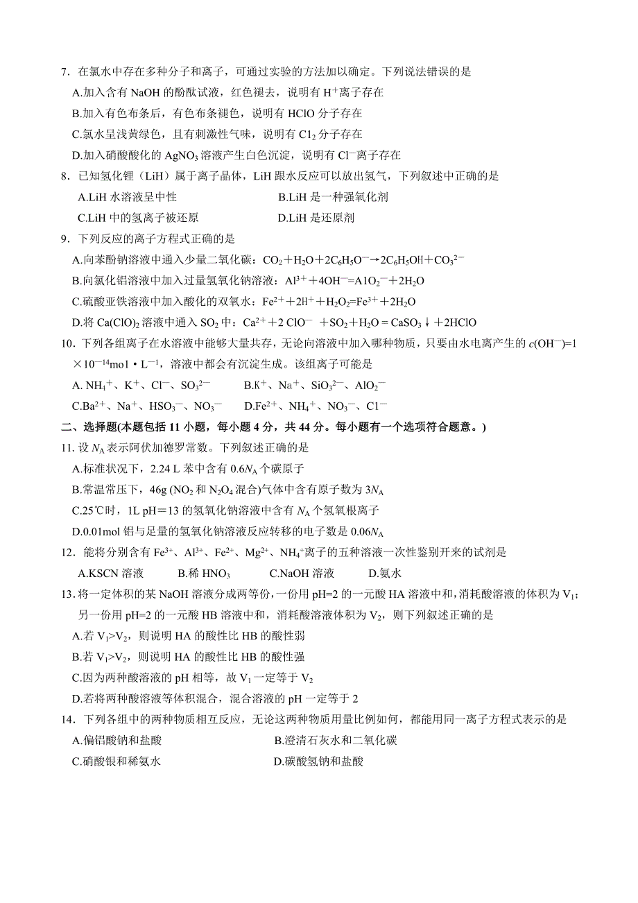 2006－2007年厦门外国语学校高三第二次阶段考试题（化学）.doc_第2页