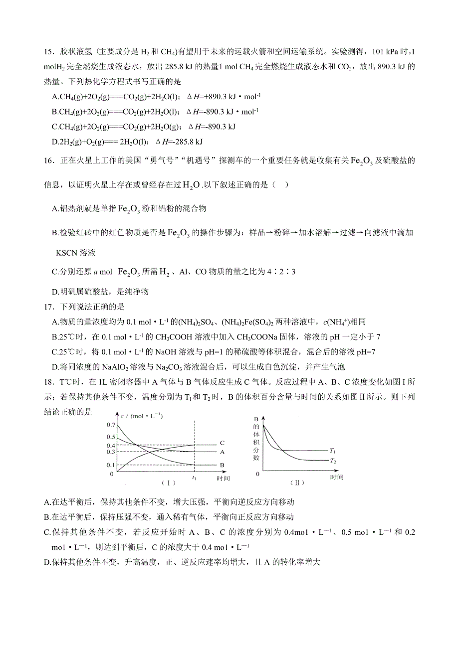 2006－2007年厦门外国语学校高三第二次阶段考试题（化学）.doc_第3页