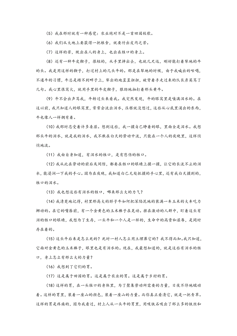 《2015届备考》2015届高三语文一轮复习专练（2014年暑期试题汇编）：N单元 文学类文本阅读.doc_第2页