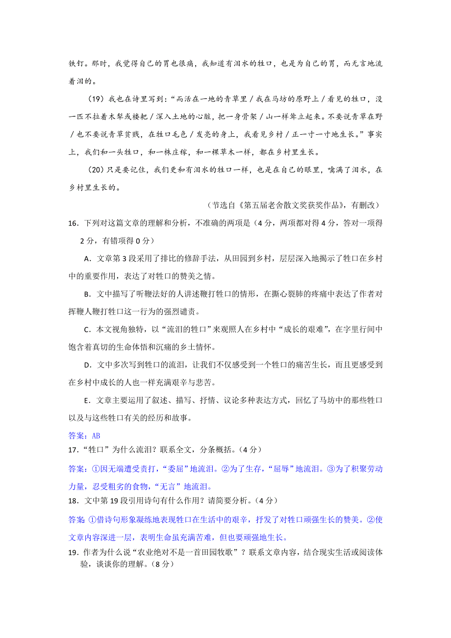 《2015届备考》2015届高三语文一轮复习专练（2014年暑期试题汇编）：N单元 文学类文本阅读.doc_第3页