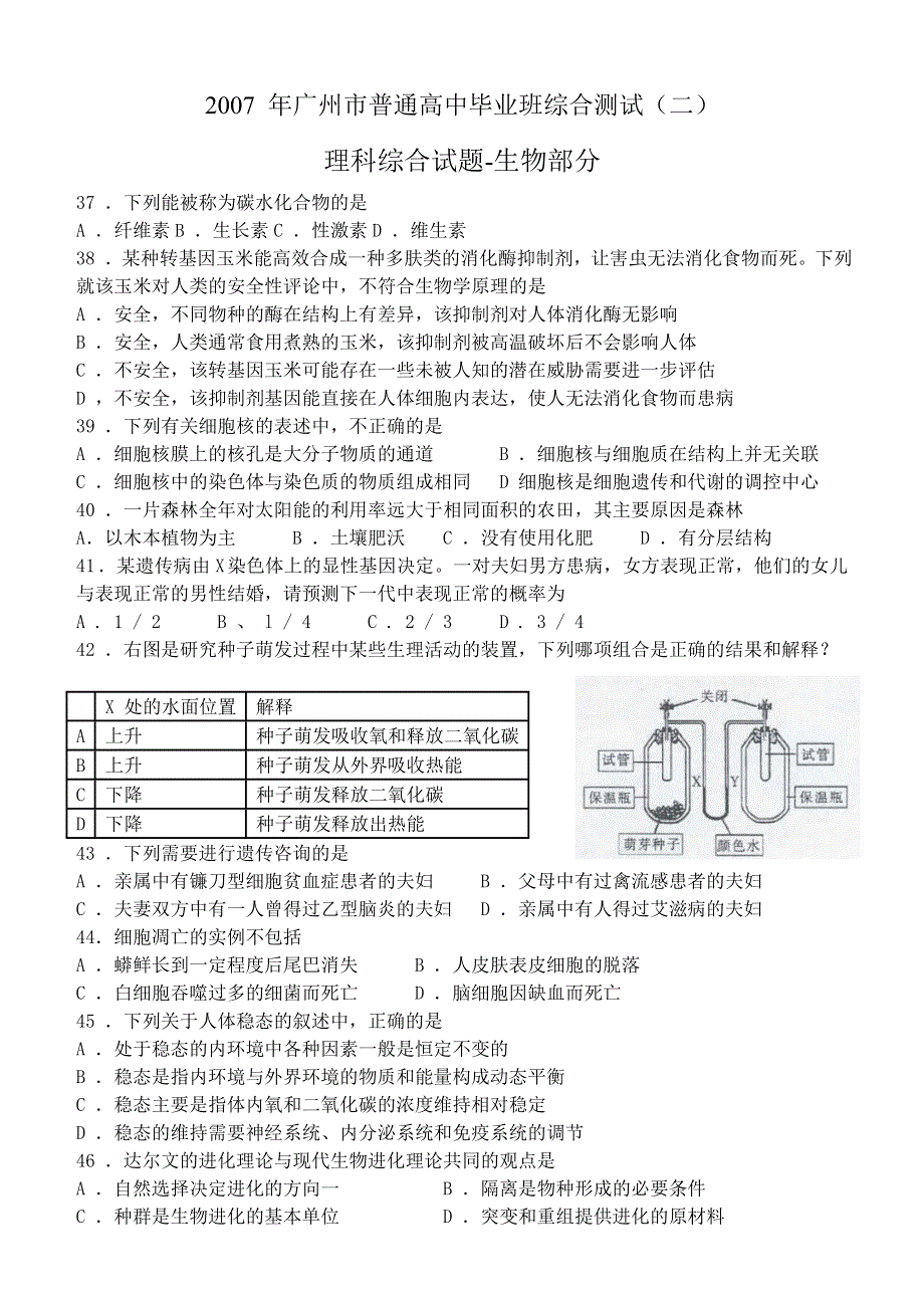 2007 年广州市普通高中毕业班综合测试（二）生物部分.doc_第1页