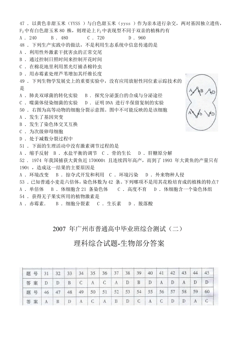 2007 年广州市普通高中毕业班综合测试（二）生物部分.doc_第2页