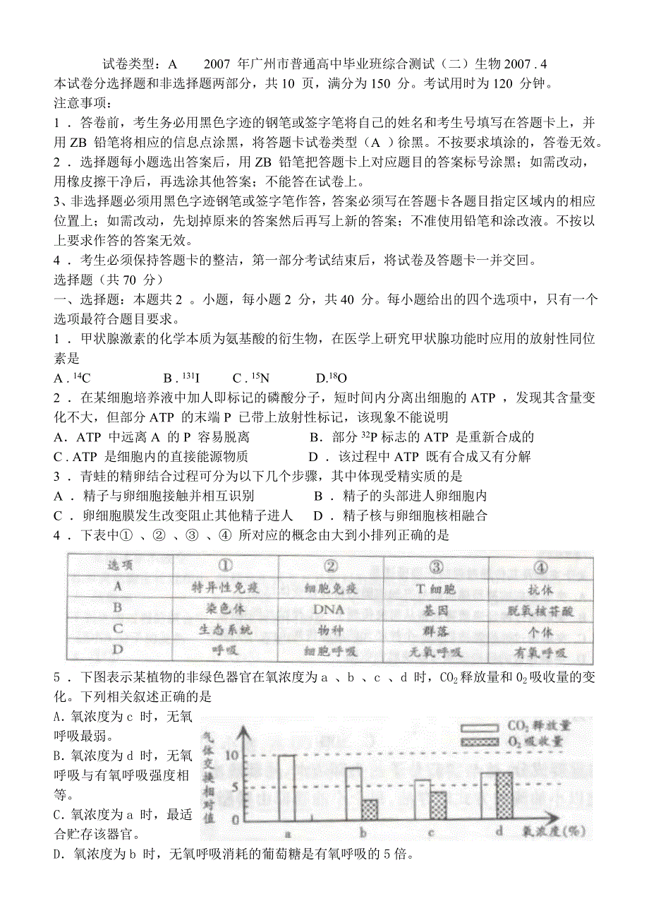 2007 年广州市普通高中毕业班综合测试（二）生物部分.doc_第3页