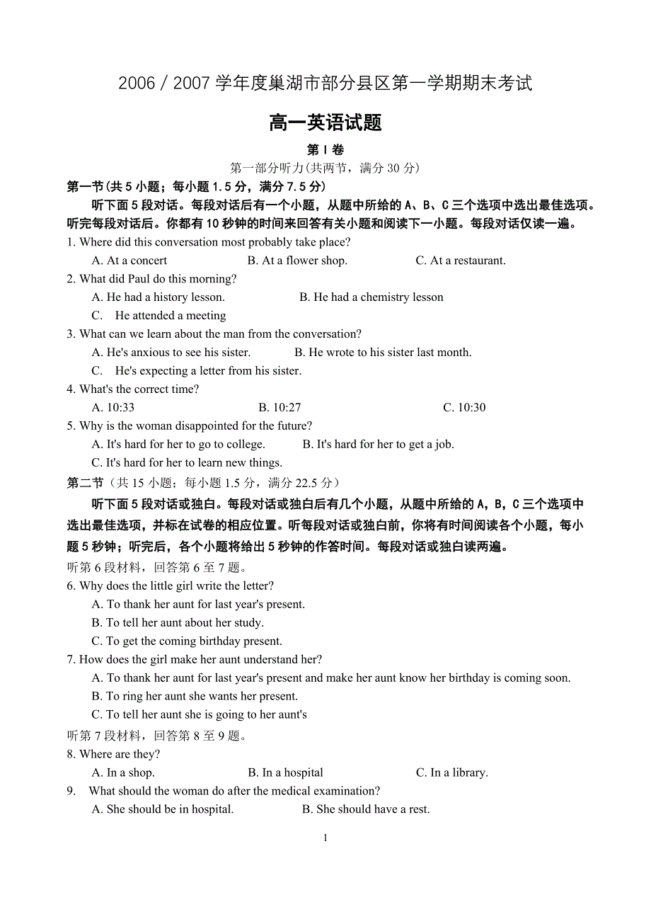 2006／2007学年度巢湖市部分县区第一学期期末考试高一英语试题.doc_第1页