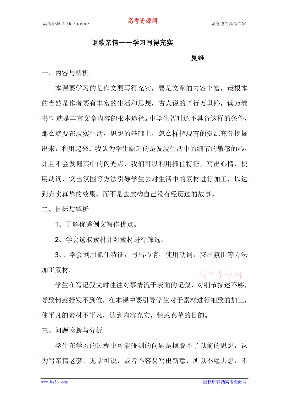 云南省保山曙光学校高三语文复习教学设计：作文之讴歌亲情.doc_第1页