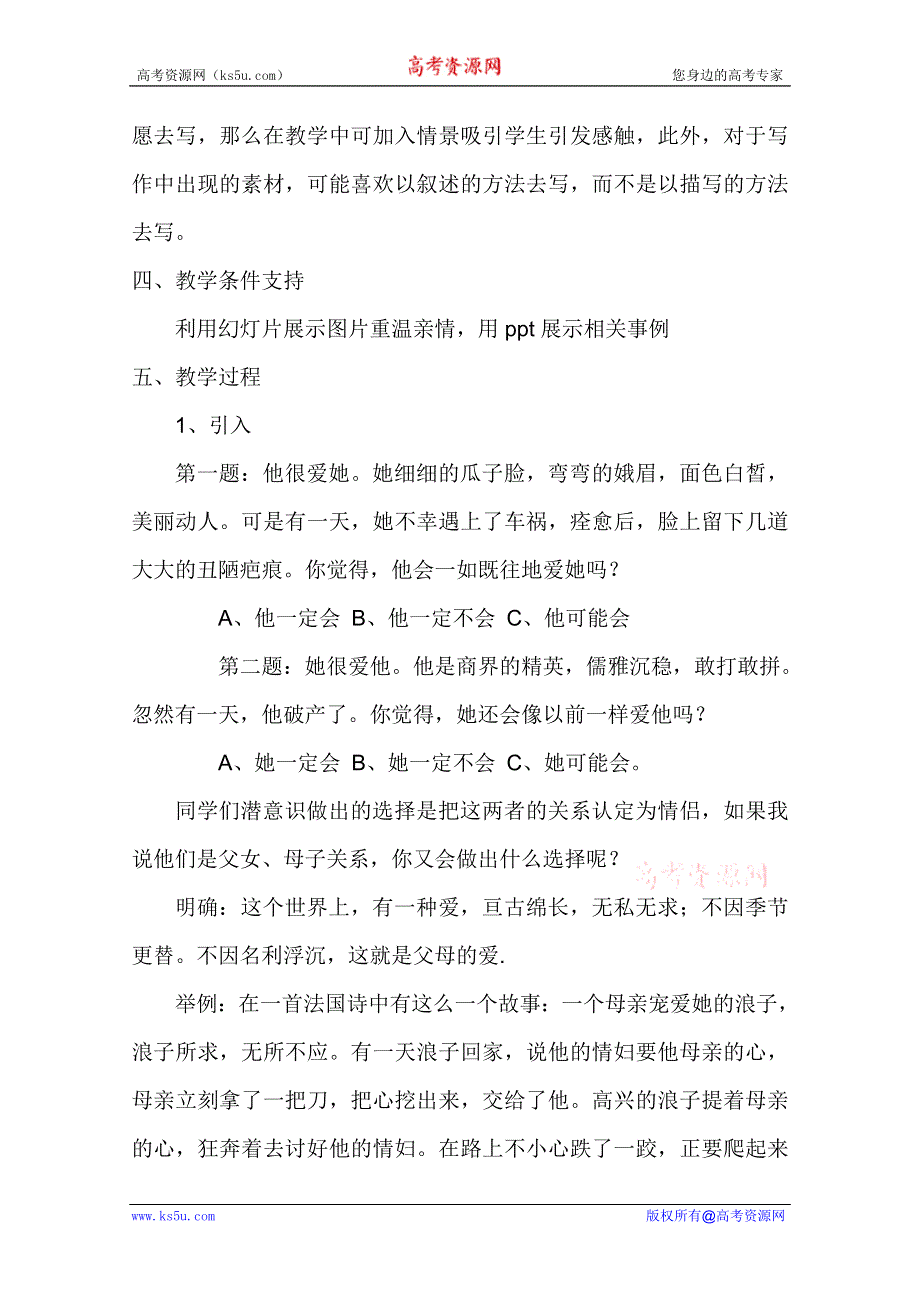 云南省保山曙光学校高三语文复习教学设计：作文之讴歌亲情.doc_第2页