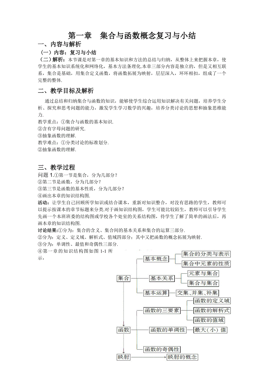 云南省保山曙光学校高一数学《第一章 集合与函数概念》复习与小结.doc_第1页