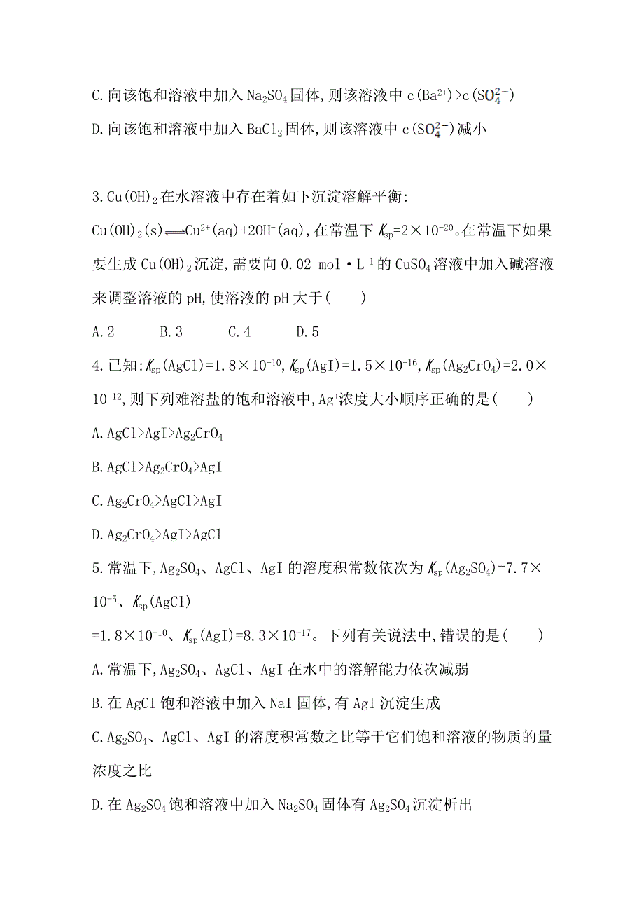 《2015年备考》四川省2015届高中化学全程复习方略 课时提升作业(二十五)第八章 第四节 难溶电解质的溶解平衡（人教版）WORD版含解析.doc_第2页