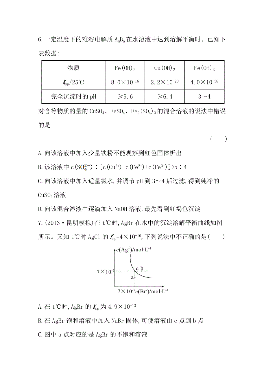 《2015年备考》四川省2015届高中化学全程复习方略 课时提升作业(二十五)第八章 第四节 难溶电解质的溶解平衡（人教版）WORD版含解析.doc_第3页