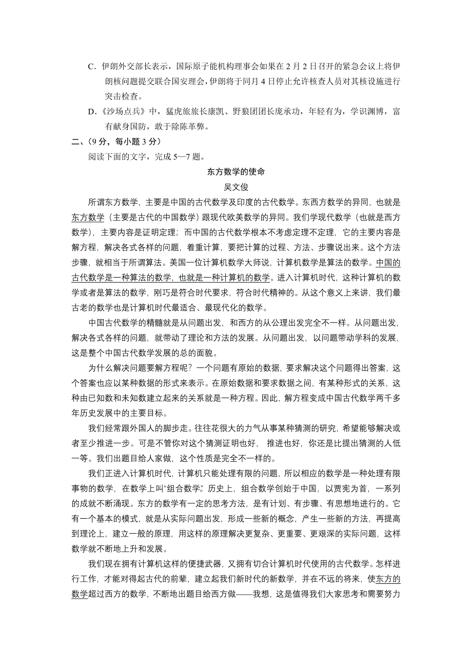 2007 届江苏省石庄高级中学高三第一次月考试题语文卷.doc_第2页