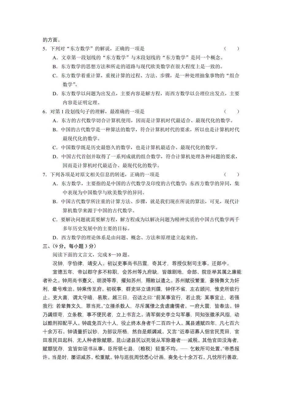 2007 届江苏省石庄高级中学高三第一次月考试题语文卷.doc_第3页