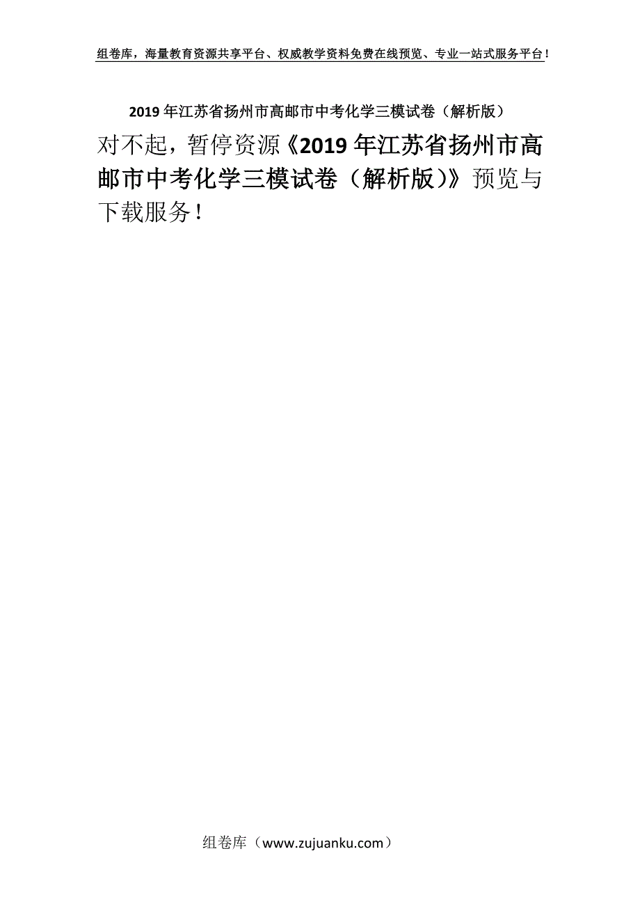 2019年江苏省扬州市高邮市中考化学三模试卷（解析版）.docx_第1页