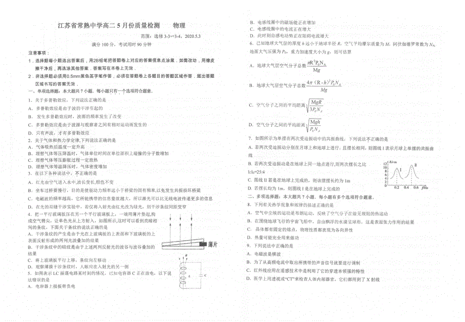 江苏省常熟中学2019_2020学年高二物理5月质量检测试题PDF.pdf_第1页